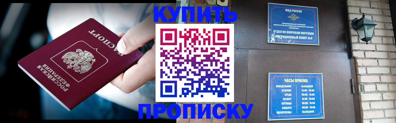 временная регистрация в Хабаровске