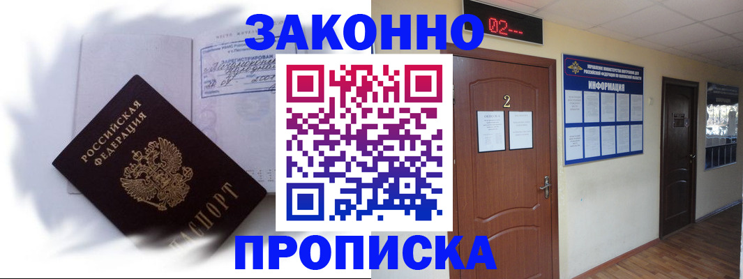 прописка для работы в Хабаровске