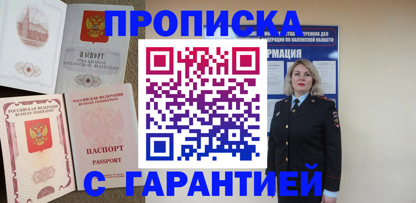 временная регистрация адрес в Хабаровске